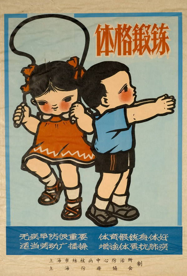 Poster with two children exercising, a young girl wearing a red dress jumps rope next to a small boy wearing a blue shirt and 