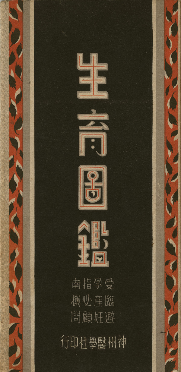 Cover page of a fold-out booklet with light text on a dark background, decorative borders on the right and left sides